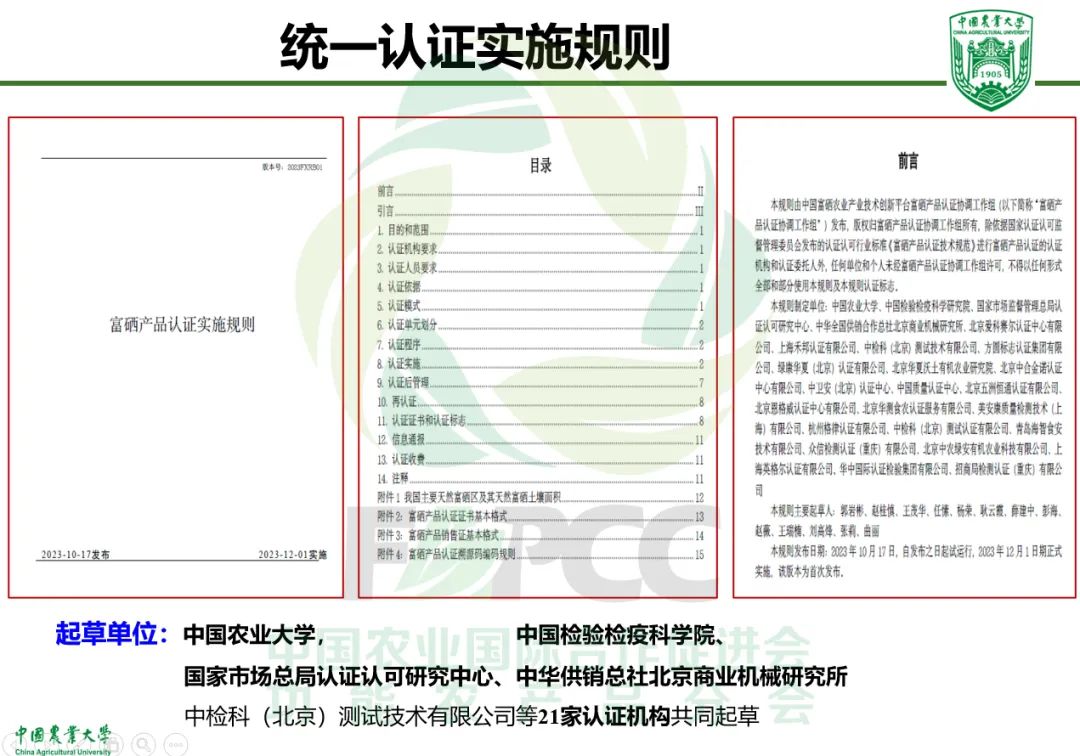 榆林富硒农产品认证(陕西富硒农业开发有限公司)-硒宝网