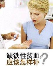 贫血补铁有用吗(贫血补铁有哪些药)-硒宝网