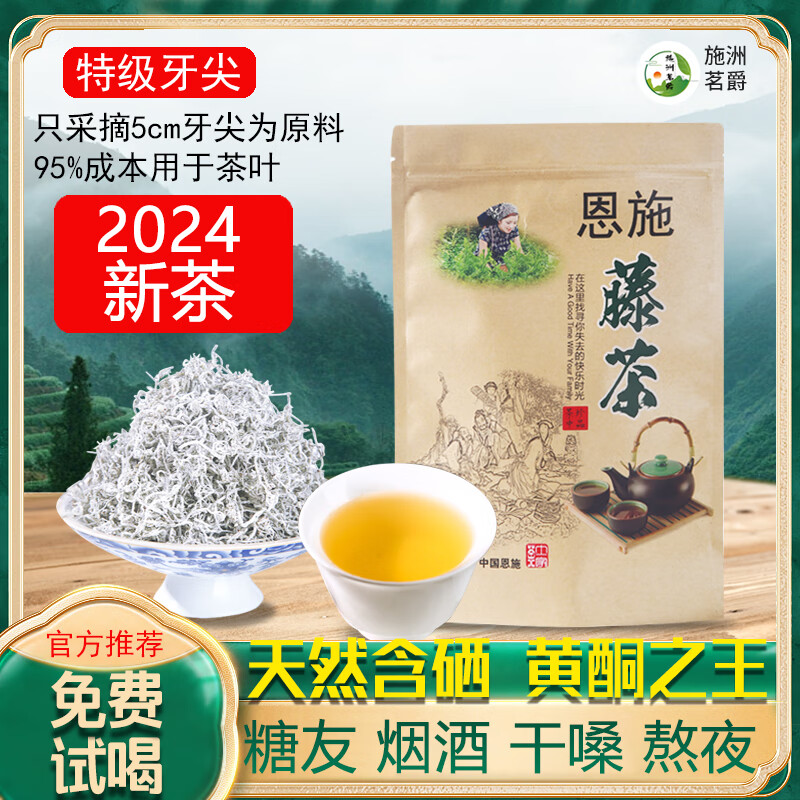 恩施富硒藤茶 陈茶（湖北恩施富硒藤茶的功效与作用）-硒宝网