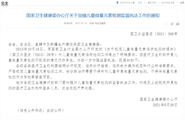 儿童测微量元素挂哪科（测挂微量科元素儿童可以查吗）-硒宝网