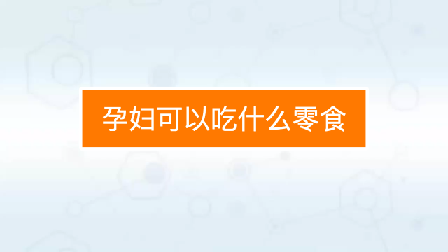 怀孕多久需要补钙（怀孕补钙需要吃什么）-硒宝网