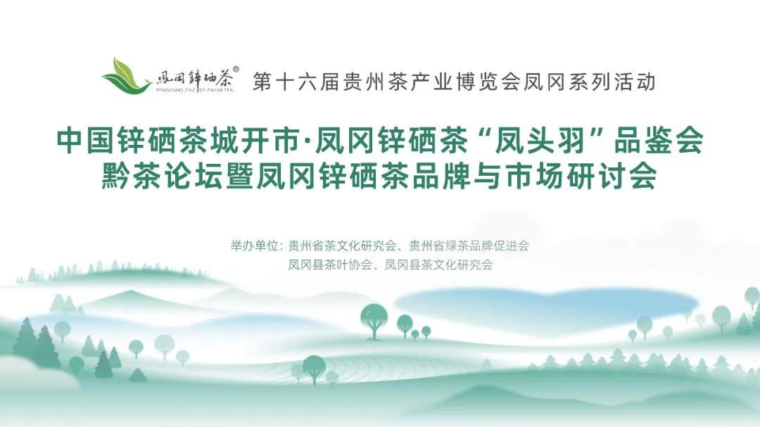 山西凤冈富锌富硒茶（凤岗富硒茶价格）-硒宝网