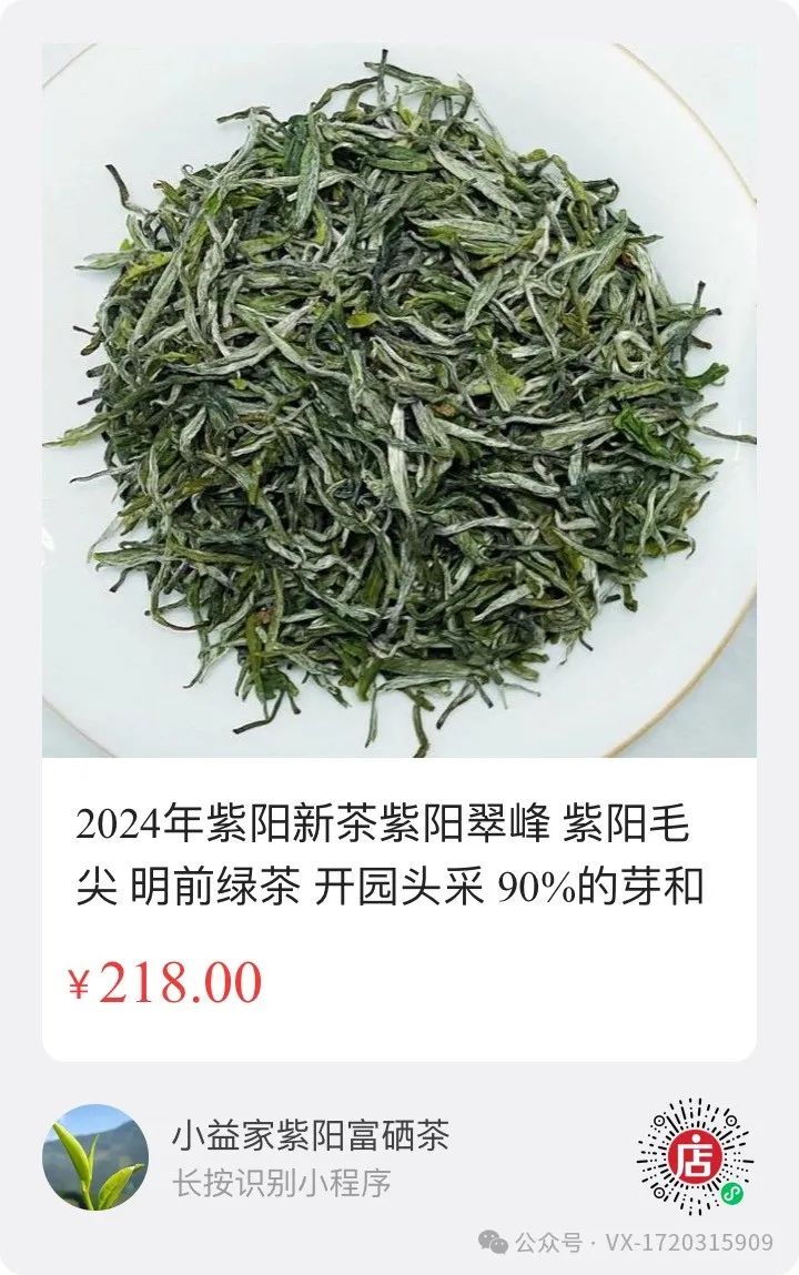 紫阳茶富硒茶的区别(紫阳富硒茶中的硒是什么)-硒宝网