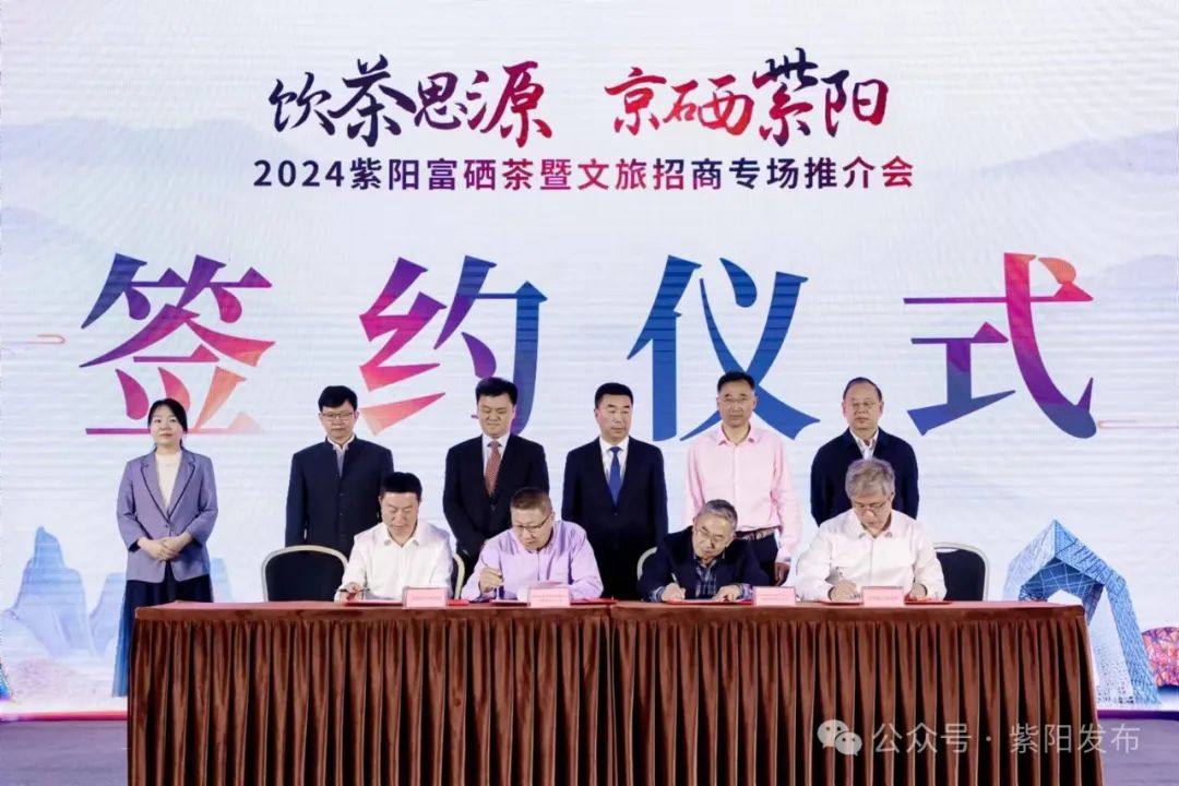 紫阳富硒茶招商热线（紫阳富硒茶交易中心）-硒宝网