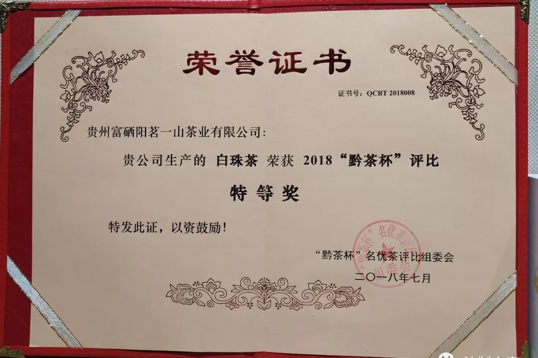 龙井43号 富硒茶(龙井硒含量)-硒宝网