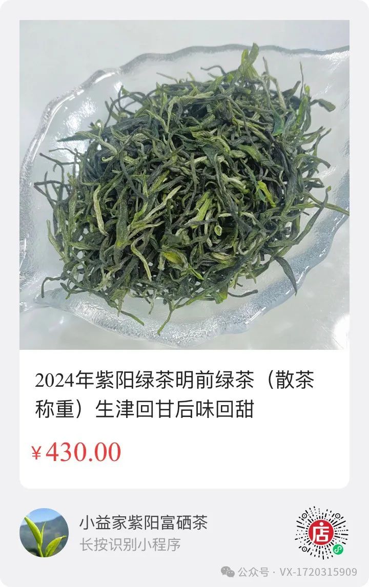 陕西茶叶紫阳富硒茶(陕西紫阳富硒茶价格)-硒宝网