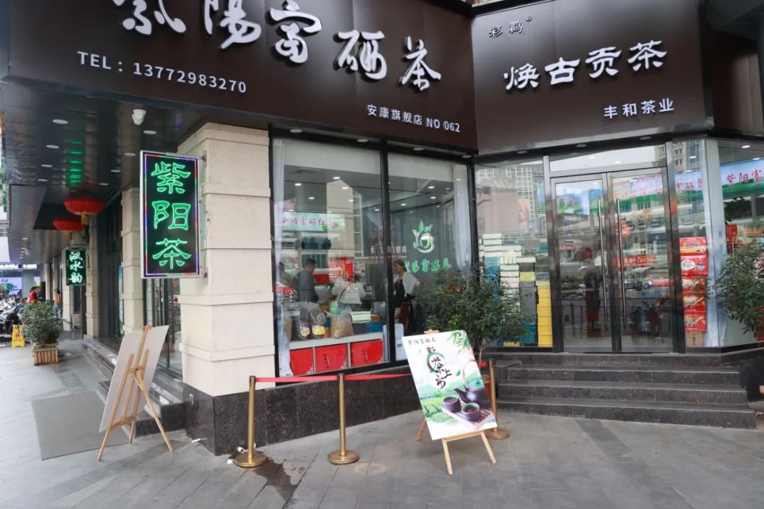 紫阳富硒茶qs认证(紫阳富硒茶品牌价值)-硒宝网