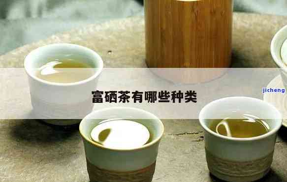 凤岗富锌富硒有机茶（富锌富硒茶功效）-硒宝网