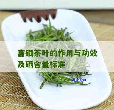 开阳富硒茶购买渠道（开阳富硒茶投资是传销吗）-硒宝网