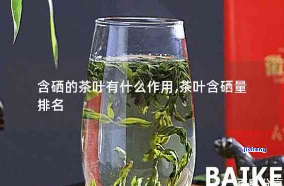 开阳富硒茶购买渠道（开阳富硒茶投资是传销吗）-硒宝网