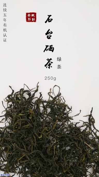 石台富硒茶销售渠道（石台富硒茶的功效与作用）-硒宝网