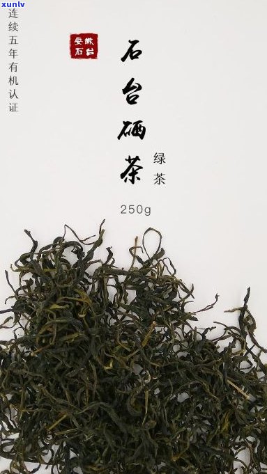 石台富硒茶销售渠道（石台富硒茶叶）-硒宝网