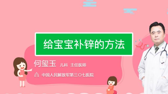 补锌怎么补（补补锌是什么意思）-硒宝网