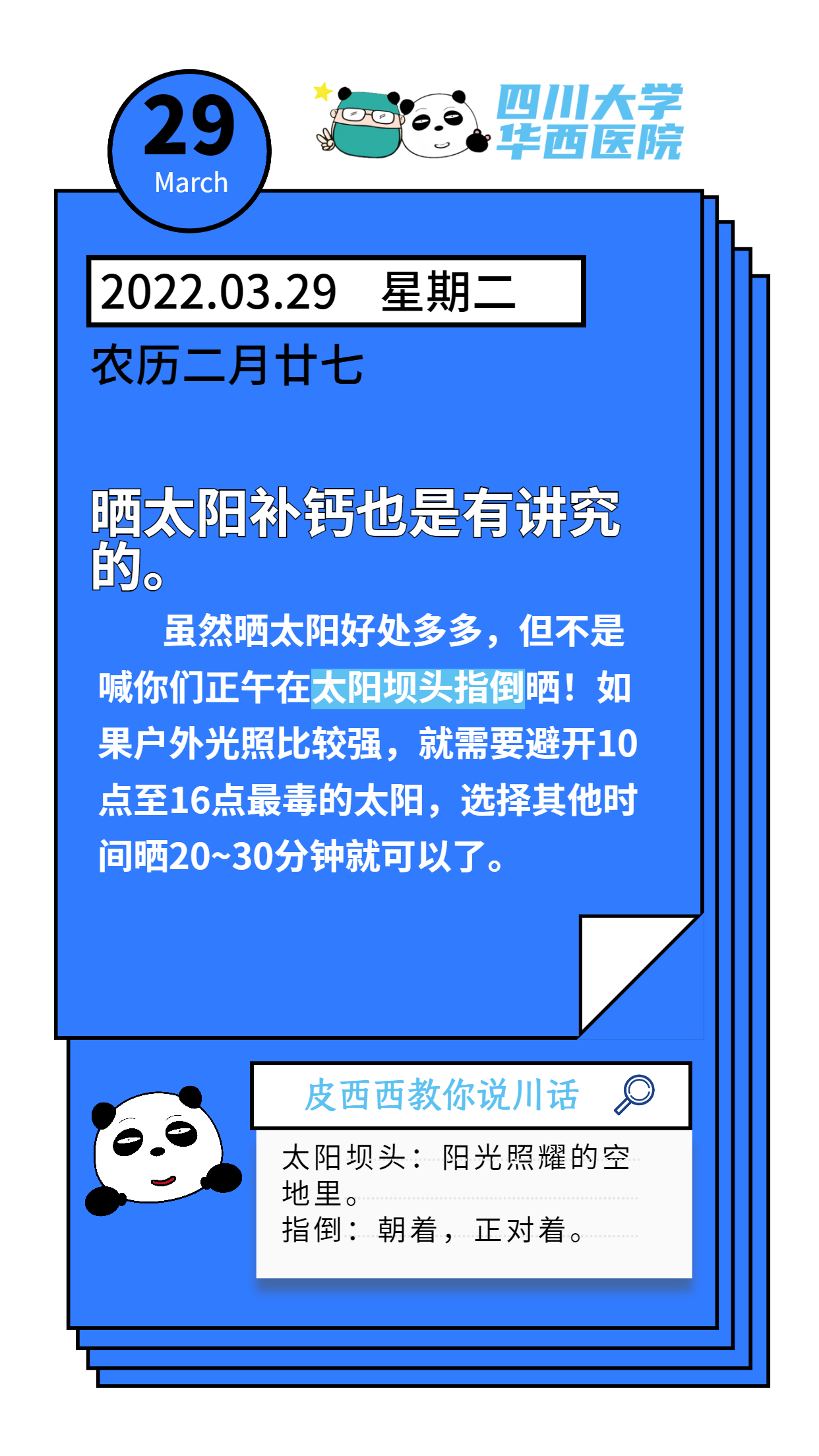 每天晒太阳多久补钙(每天晒太阳补钙需要多长时间)-硒宝网