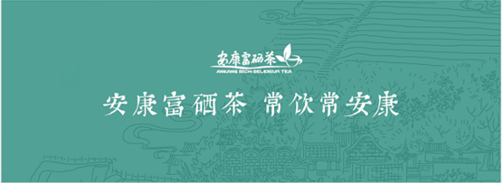 安康富硒茶主要销售(安康富硒茶属于绿茶吗)-硒宝网