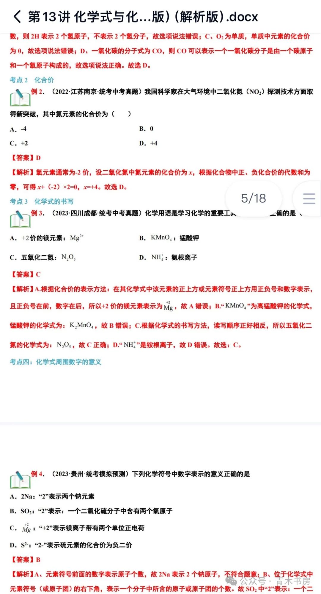 锌元素的化合价（锌元素化合价是几价）-硒宝网