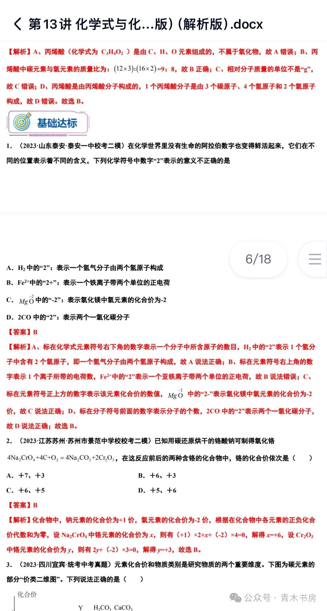 锌元素的化合价（锌元素化合价是几价）-硒宝网