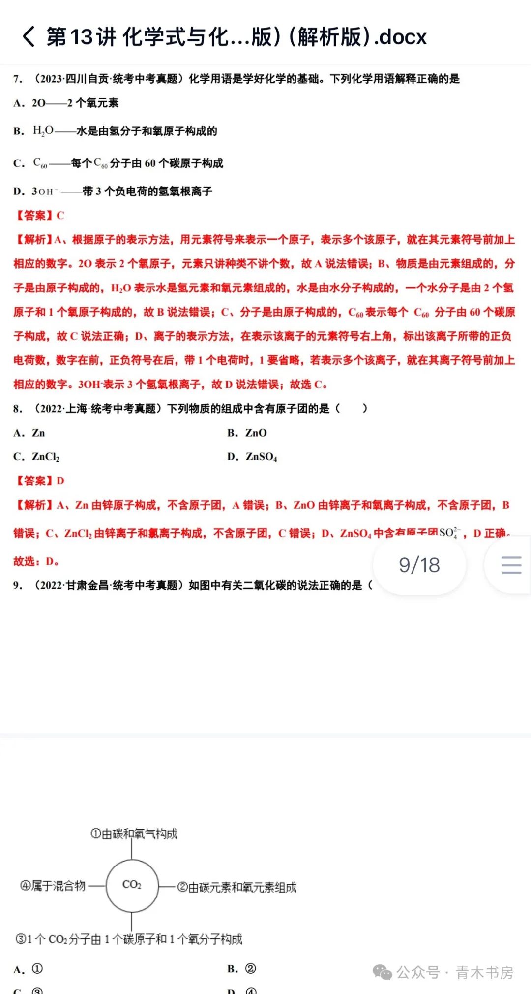 锌元素的化合价（锌元素化合价是几价）-硒宝网
