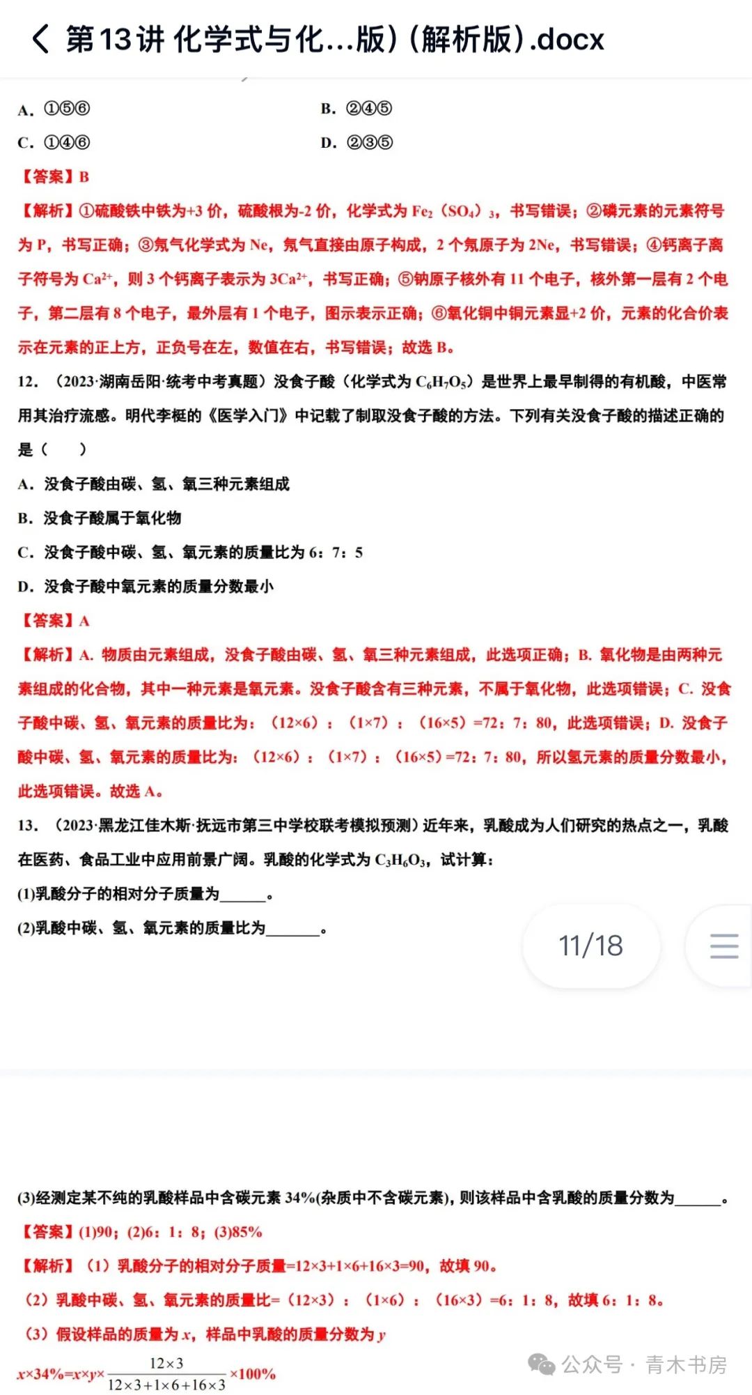 锌元素的化合价（锌元素化合价是几价）-硒宝网
