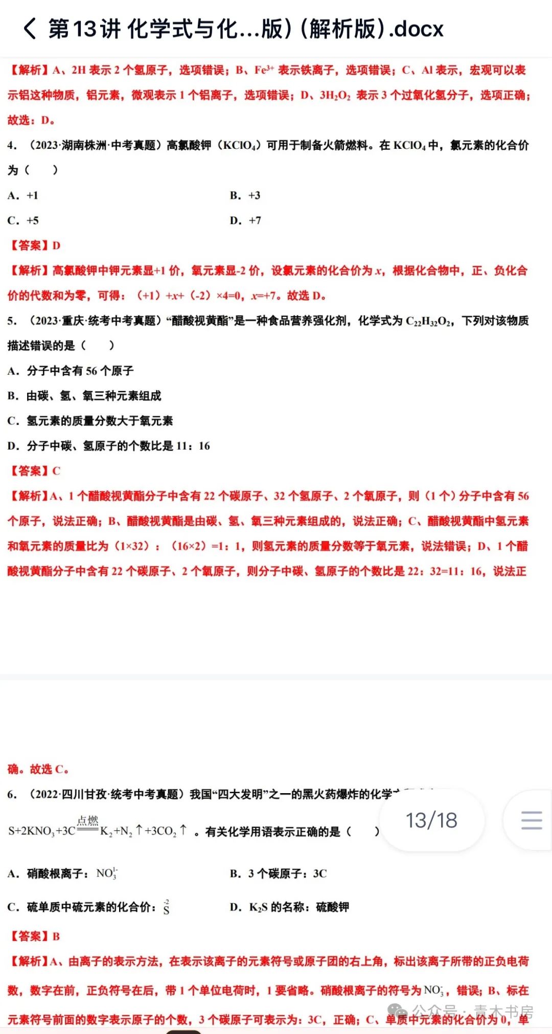 锌元素的化合价（锌元素化合价是几价）-硒宝网