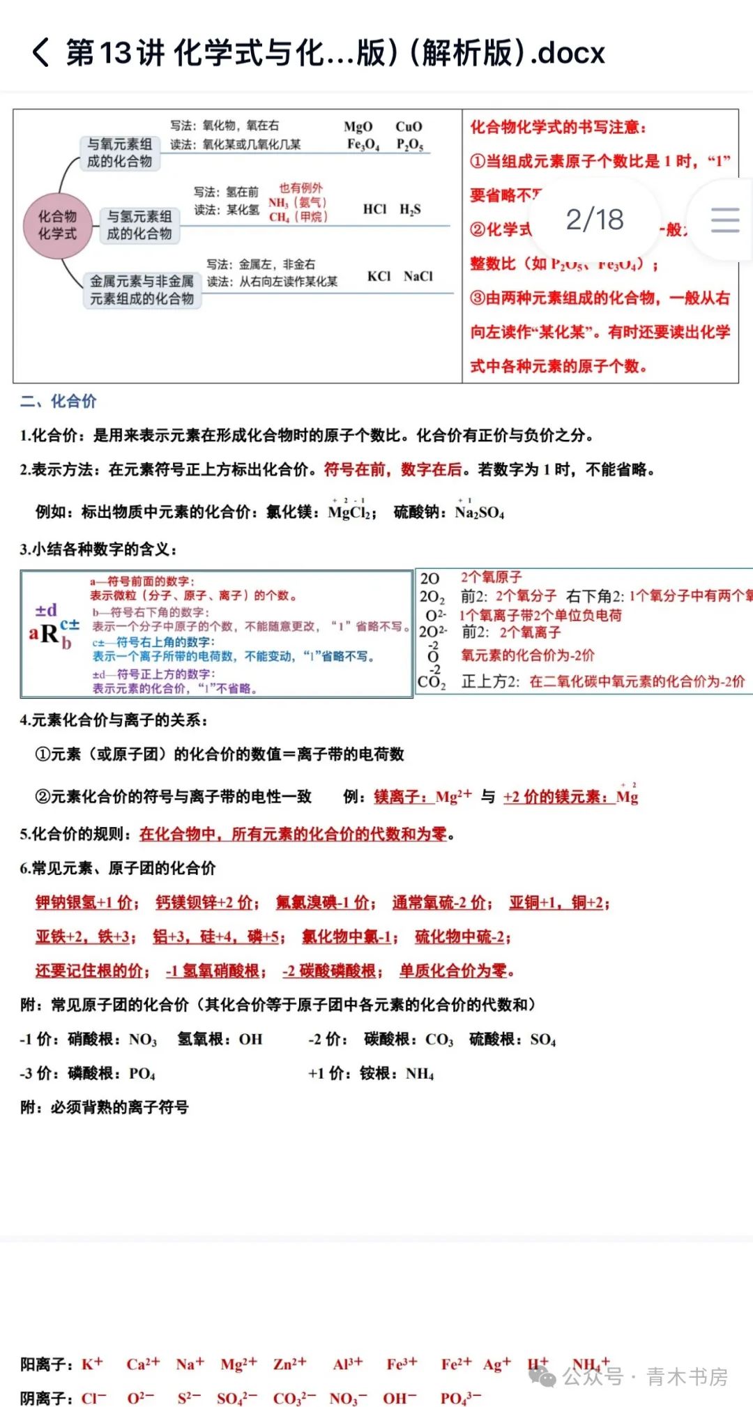 锌元素的化合价（锌元素化合价是几价）-硒宝网