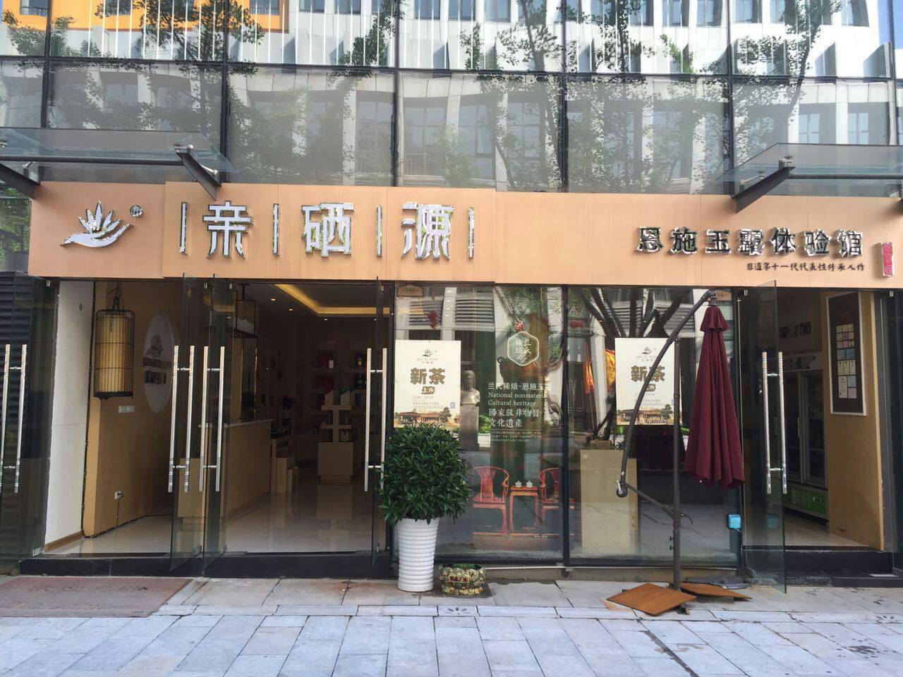 富硒茶玉露推荐企业(玉露富硒茶多少钱)-硒宝网