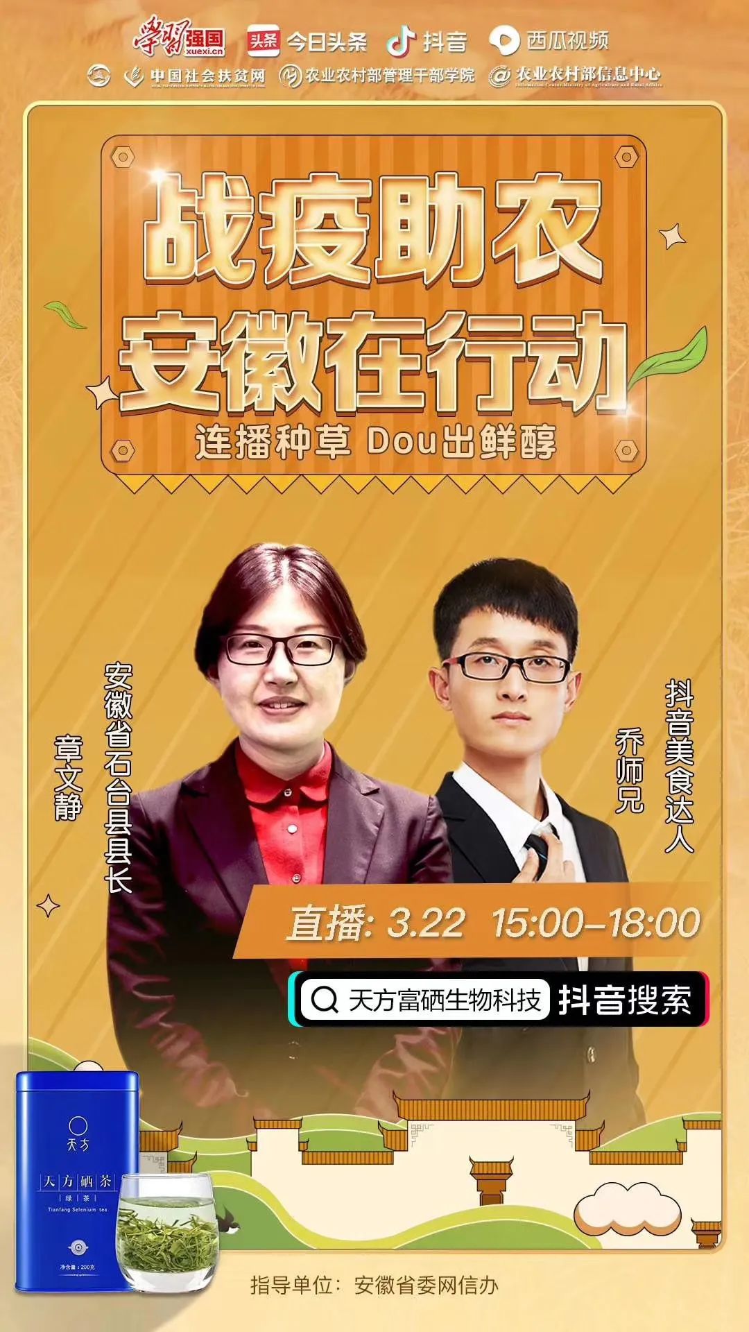 助农安徽石台富硒茶（安徽石台县富硒茶）-硒宝网