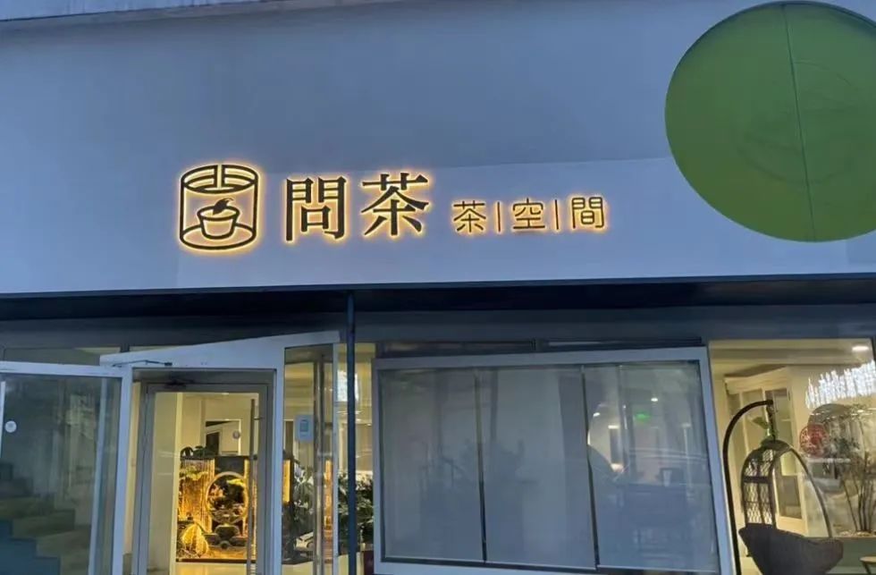 福建富硒普洱茶批发(福建普洱茶怎么样)-硒宝网