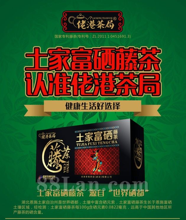 恩施富硒藤茶副作用(施恩富硒滕茶)-硒宝网