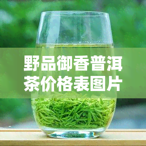 仙寓山 富硒野生茶（仙寓山富硒野茶多少钱一斤）-硒宝网