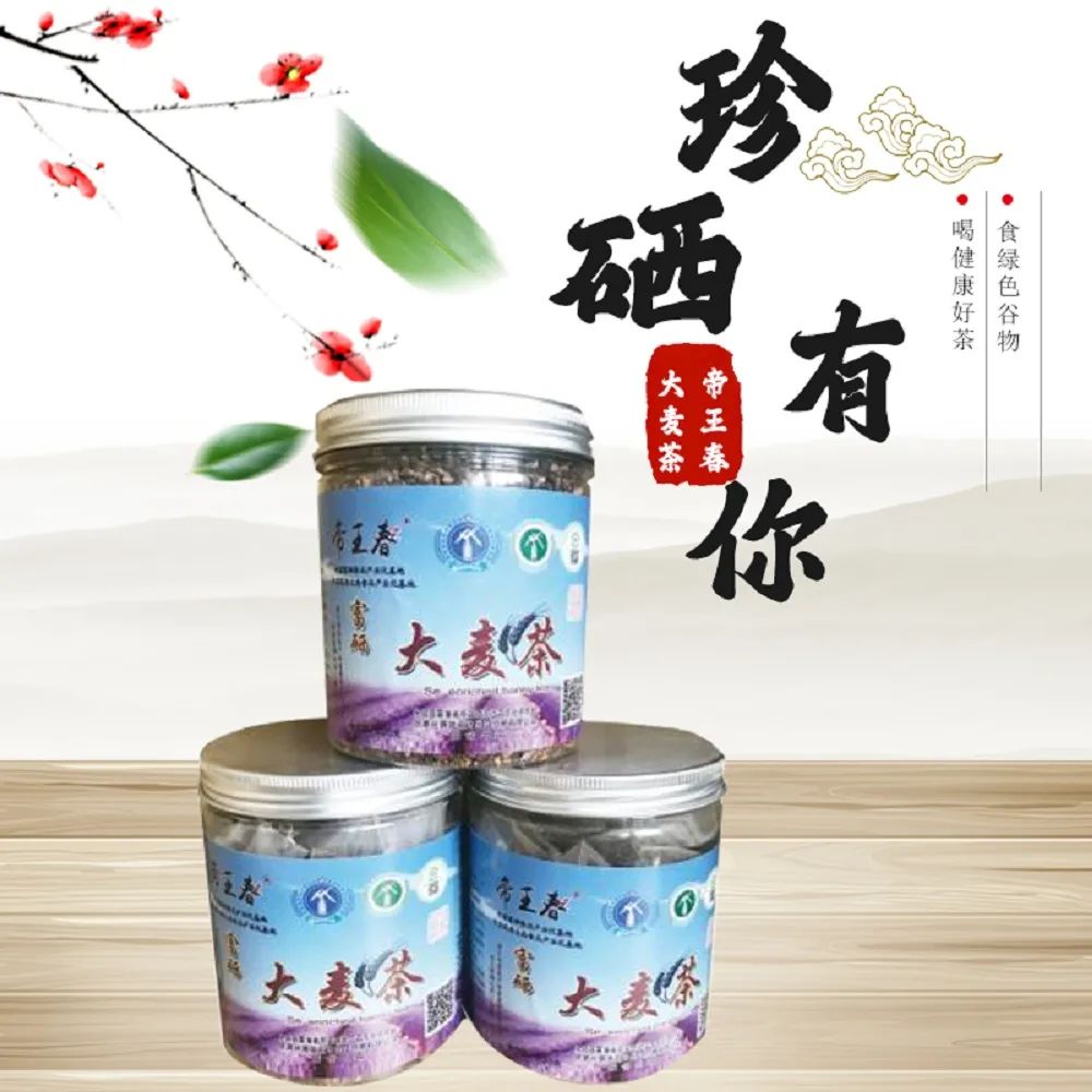 富硒大麦茶 焦家庄（焦麦茶和大麦茶有什么区别）-硒宝网