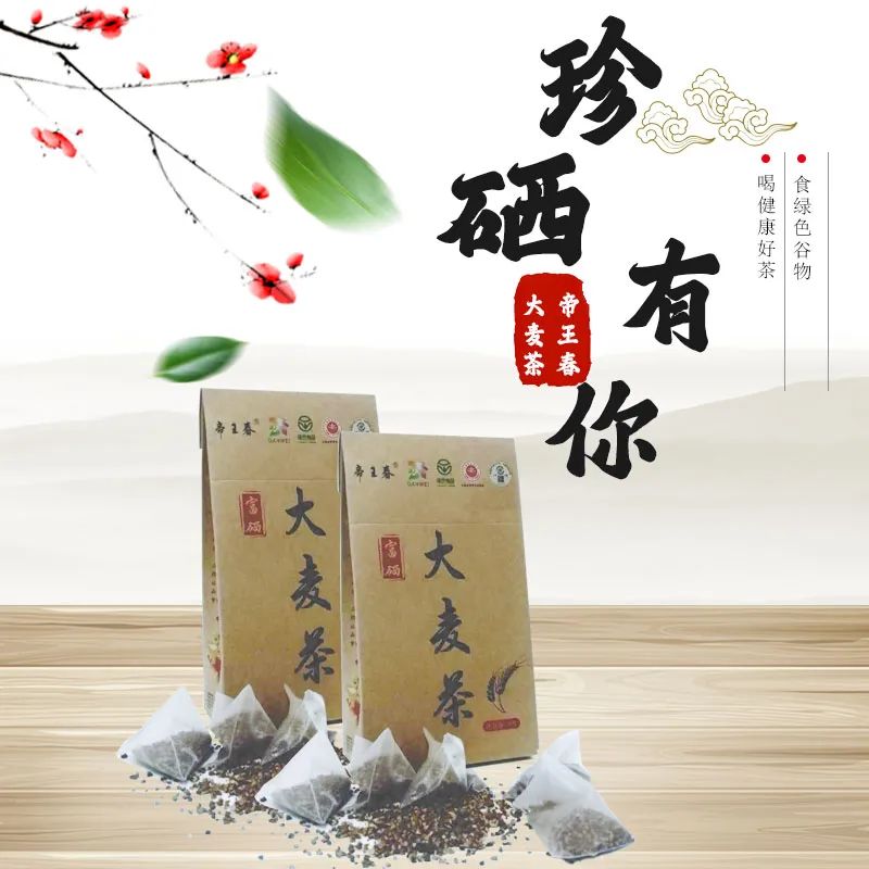 富硒大麦茶 焦家庄（焦麦茶和大麦茶有什么区别）-硒宝网