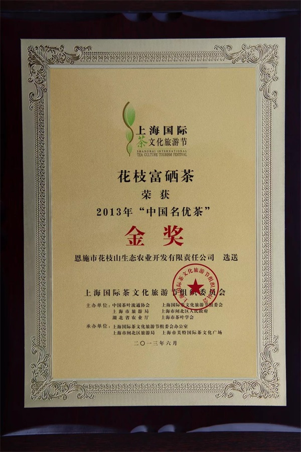 恩施富硒茶网上商城(恩施富硒新茶)-硒宝网