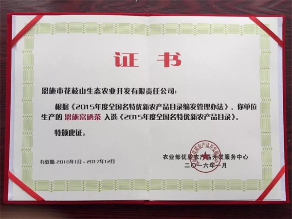 恩施富硒茶网上商城(恩施富硒新茶)-硒宝网