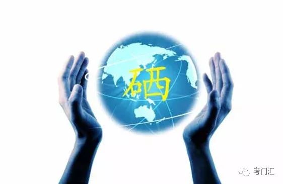 人体必须的微量元素(人体微量元素口诀)-硒宝网