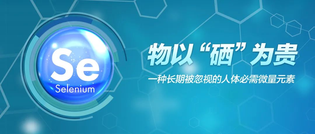 必需微量元素（必需微量元素口诀）-硒宝网