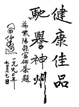 安康富硒茶受到点赞(安康富硒茶最古老的茶)-硒宝网