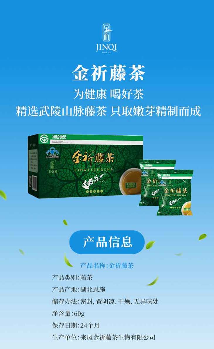 来凤富硒藤茶的作用(cctv7来凤藤茶视频)-硒宝网