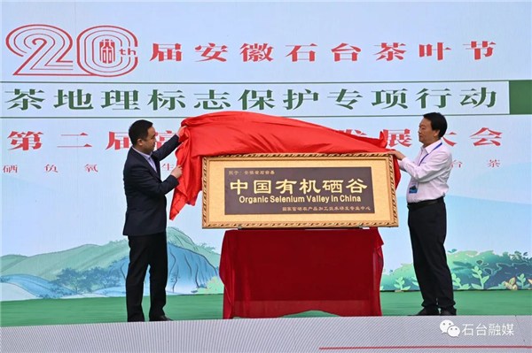 石台茶乡富硒土特产(石台富硒石)-硒宝网