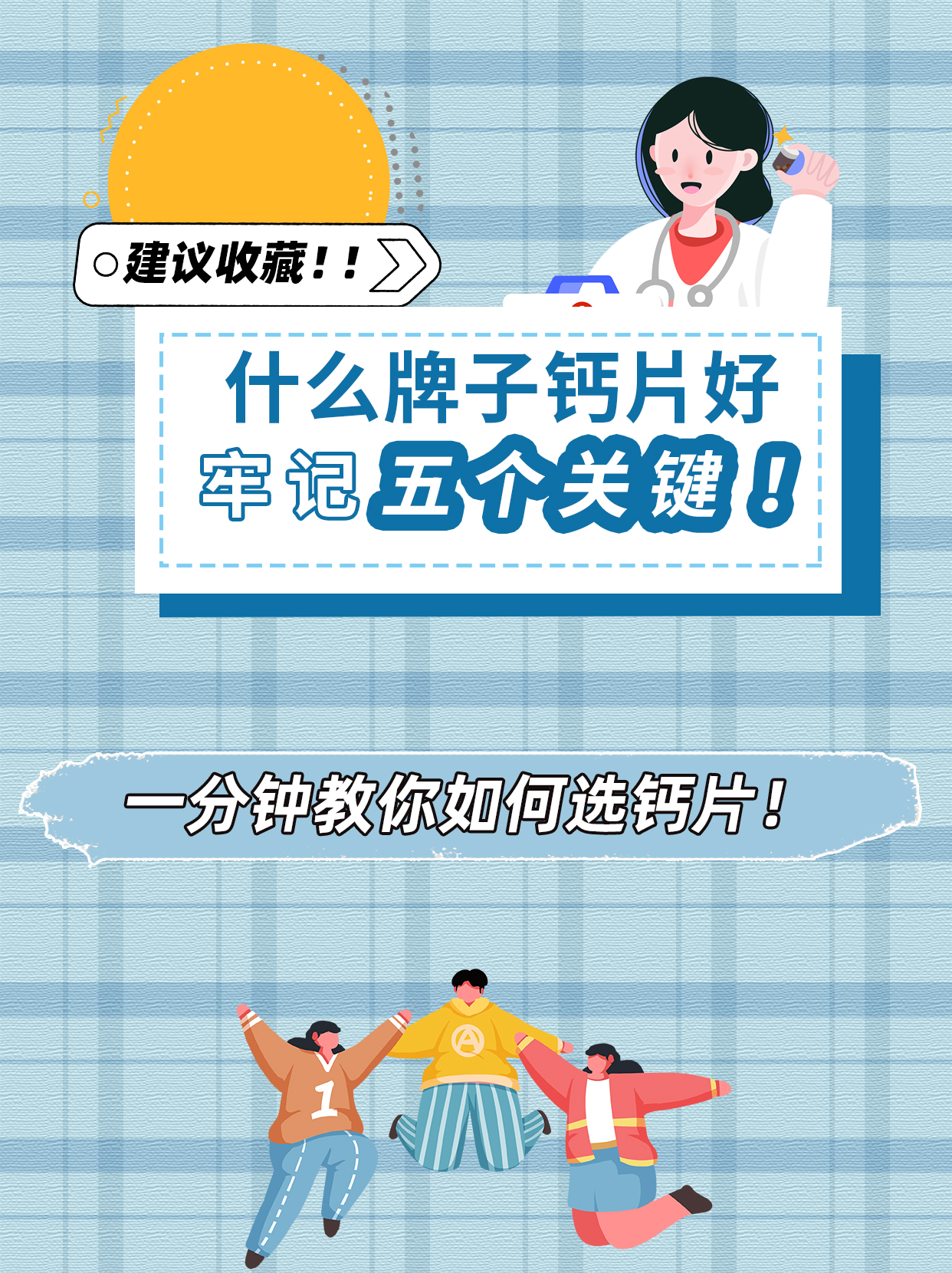 补钙钙片哪个牌子好(牌子补钙钙片好用吗)-硒宝网