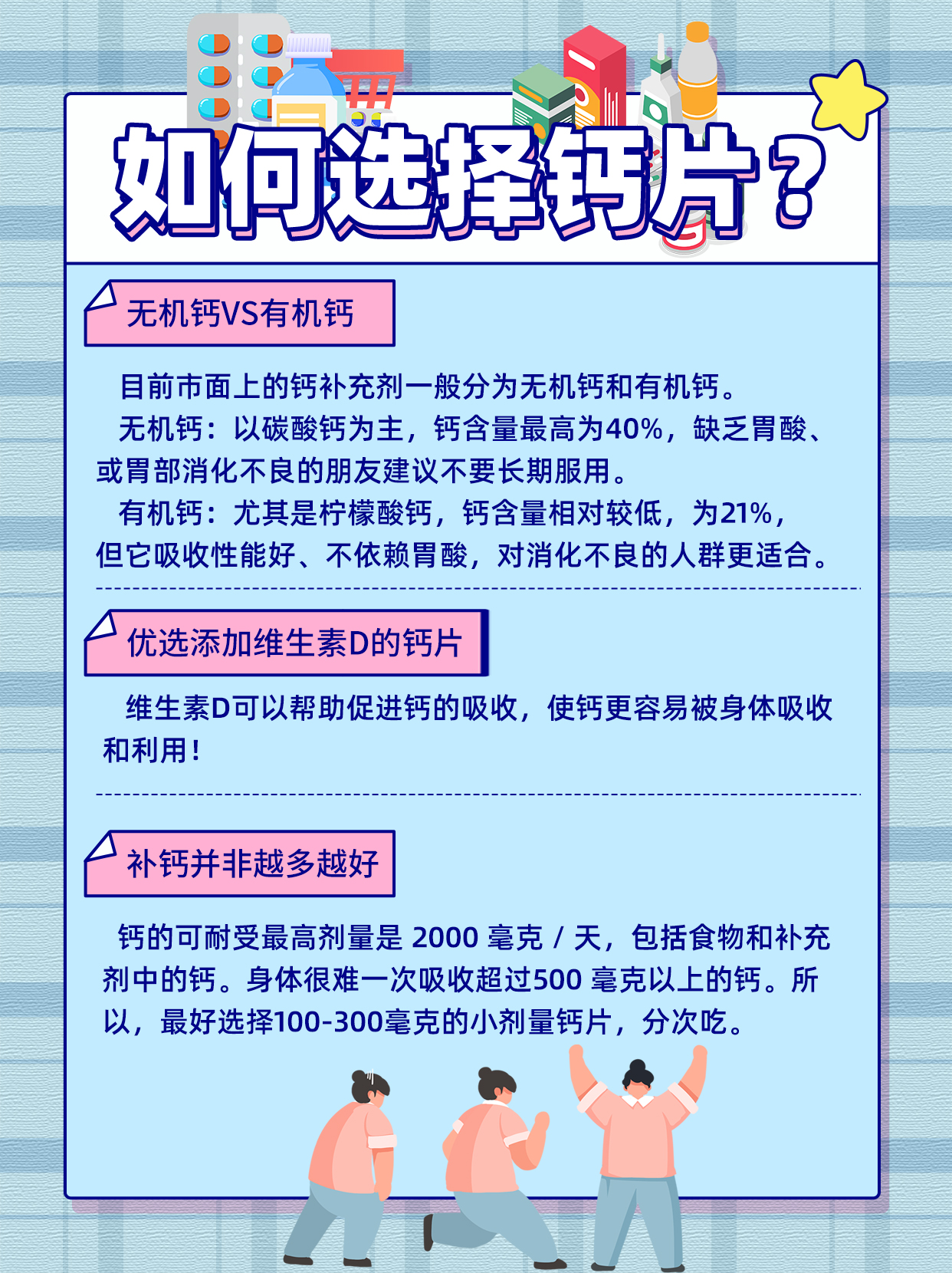 补钙钙片哪个牌子好(牌子补钙钙片好用吗)-硒宝网