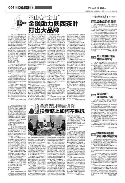 汉中仙毫属富硒茶吗(喝汉中仙毫茶对身体有什么好处)-硒宝网