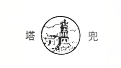 福建富硒八仙茶供应(福建诏安富硒八仙茶)-硒宝网