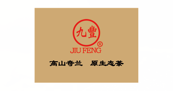 福建富硒八仙茶供应(福建诏安富硒八仙茶)-硒宝网