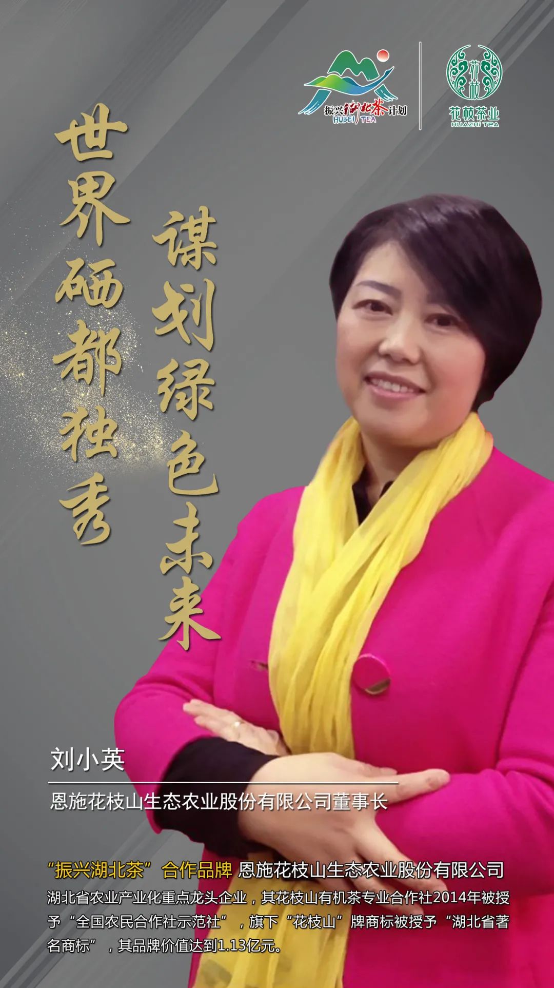 恩施富硒茶品牌价值（恩施富硒茶叶品牌排行）-硒宝网