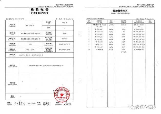 藤益生富硒藤茶直播(藤硒茶的作用)-硒宝网