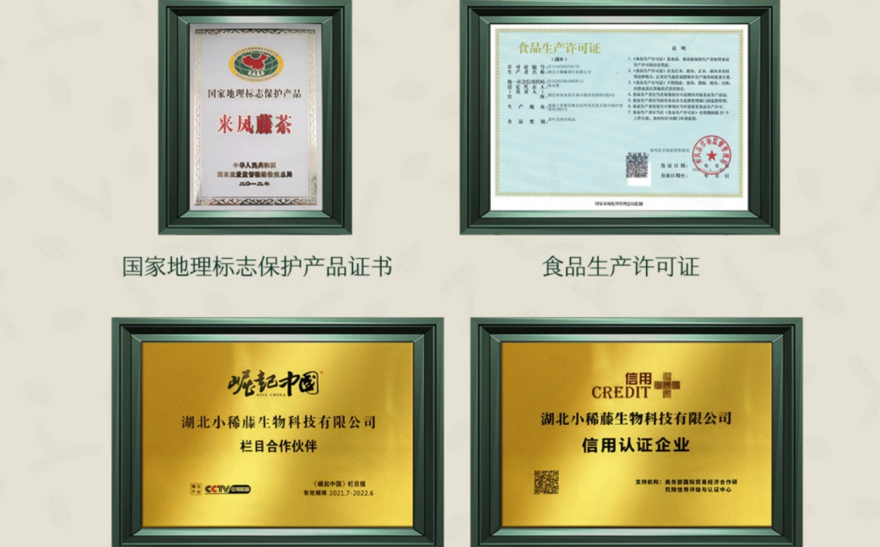 小稀藤来凤富硒藤茶（藤茶来凤）-硒宝网