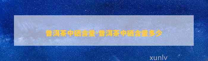 土家富硒藤茶多少钱(富硒藤茶的价格)-硒宝网