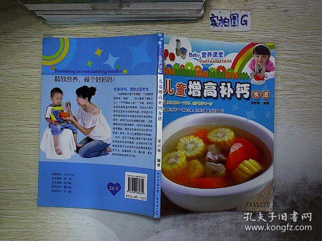 儿童增高补钙食谱(儿童助长补钙餐)-硒宝网