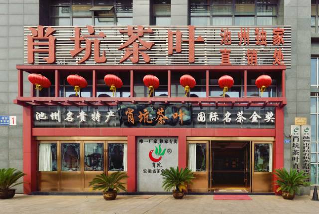 霄坑村富硒茶多少钱(安徽霄坑富硒野生茶)-硒宝网